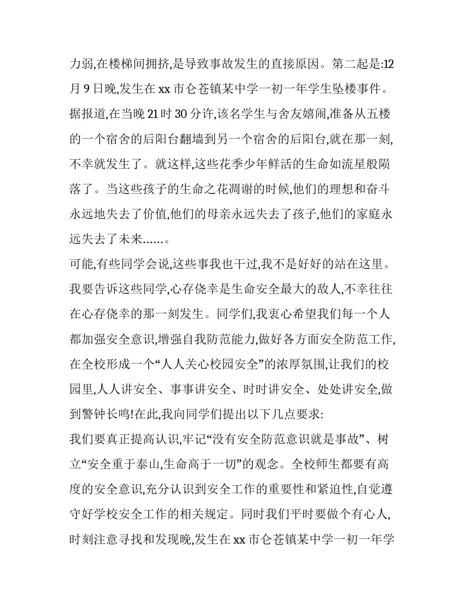 最新法制进校园演讲稿 爱心飞扬情满校园演讲稿(4篇)_第2页