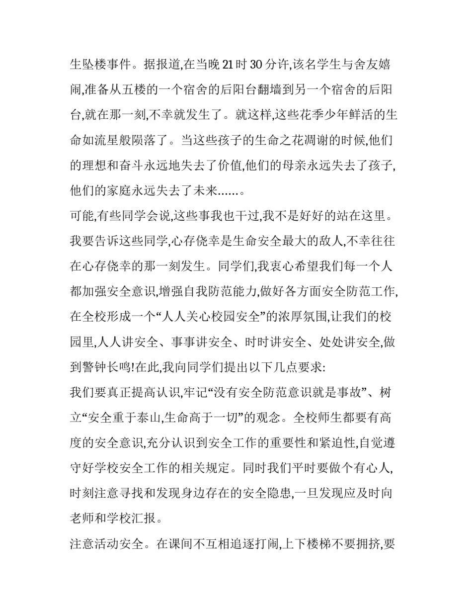 最新法制进校园演讲稿 爱心飞扬情满校园演讲稿(4篇)_第3页