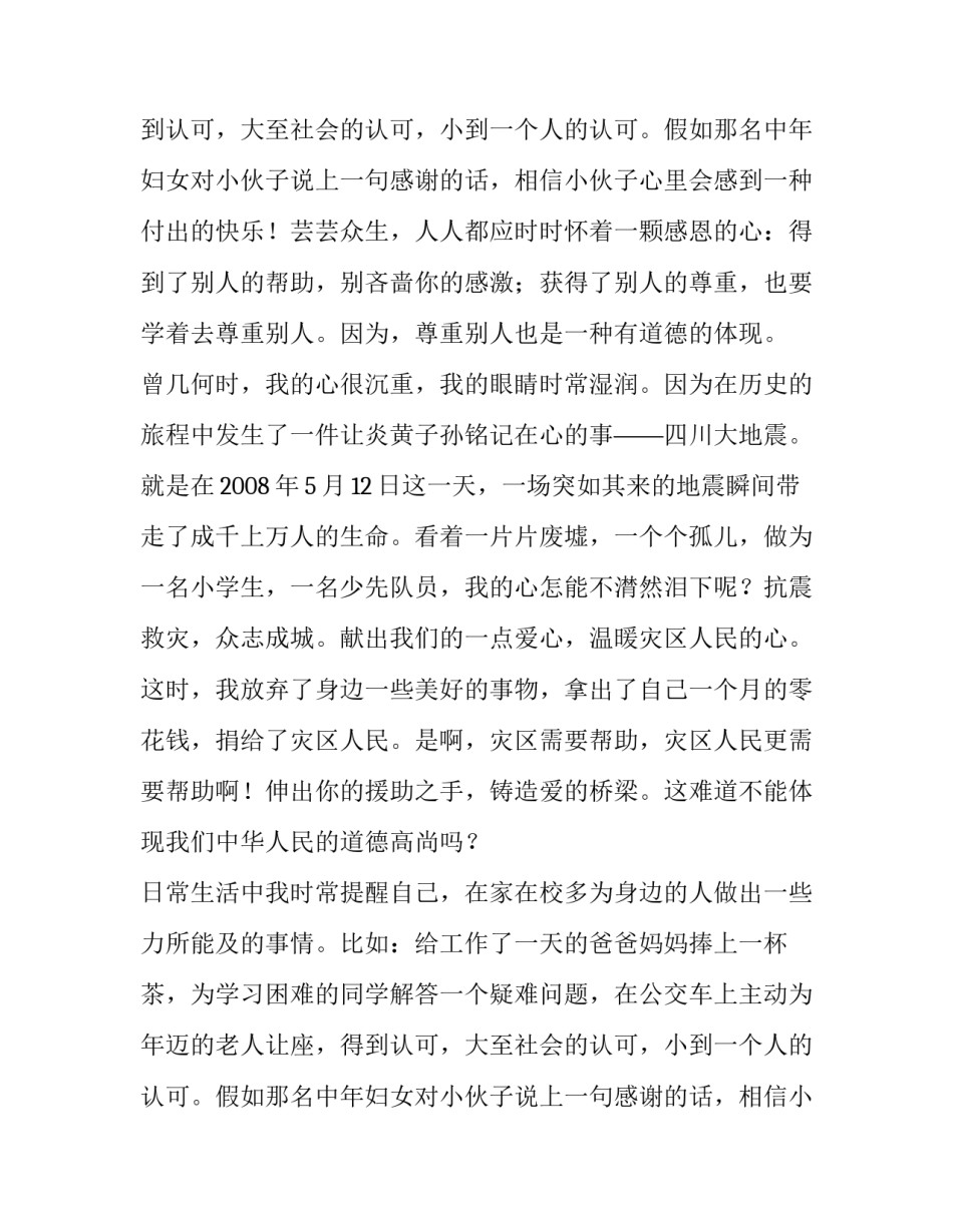争做一个有道德的人演讲稿范文_第2页