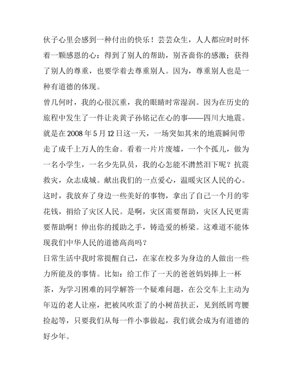 争做一个有道德的人演讲稿范文_第3页