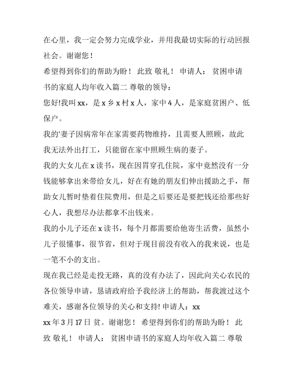 2023年贫困申请书的家庭人均年收入(优质8篇)_第2页