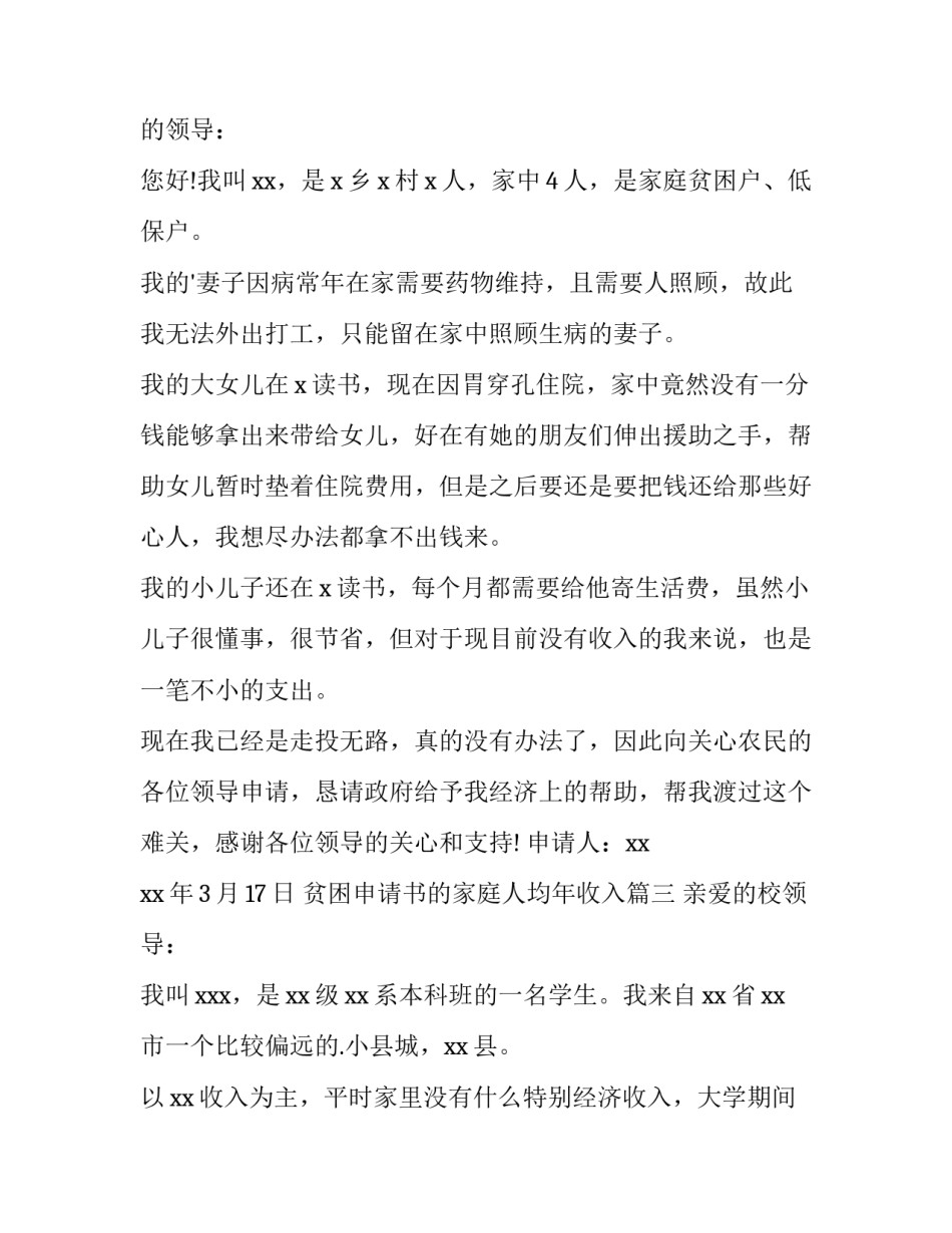 2023年贫困申请书的家庭人均年收入(优质8篇)_第3页