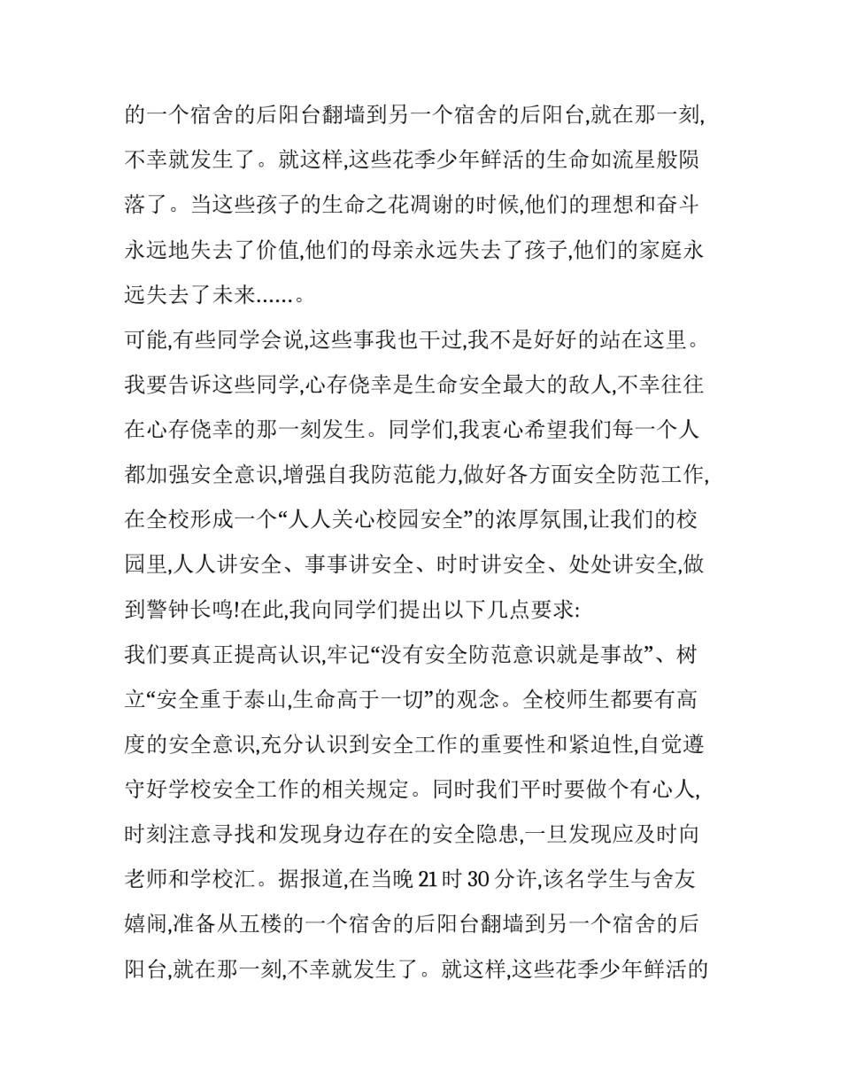最新美丽校园演讲稿(四篇)_第2页