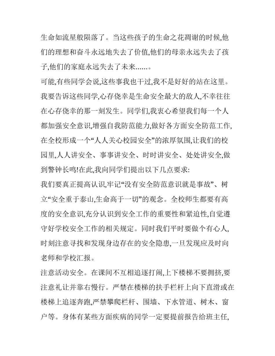 最新美丽校园演讲稿(四篇)_第3页