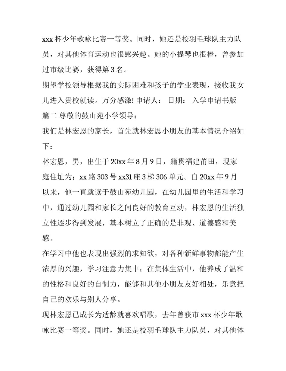 入学申请书版(实用9篇)_第2页