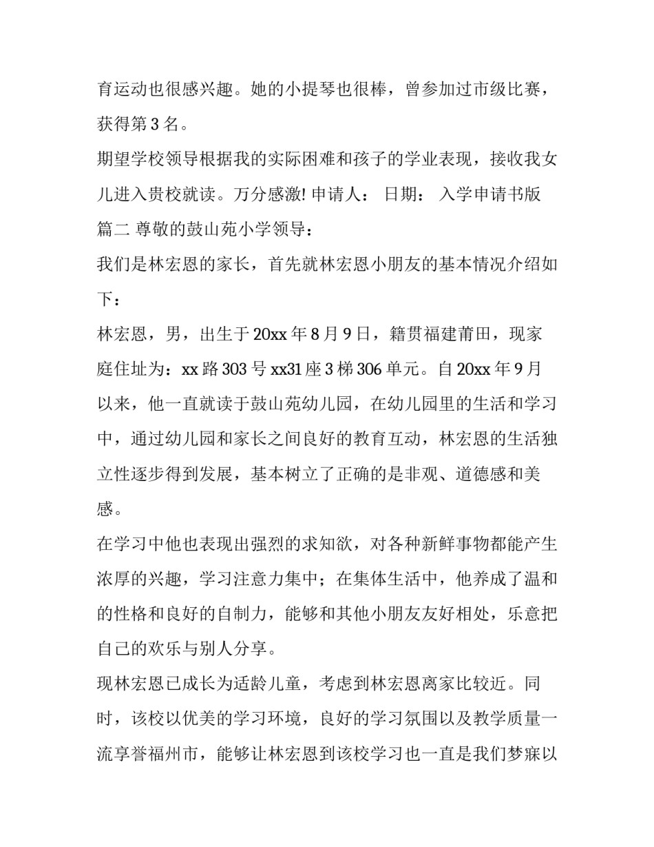 入学申请书版(实用9篇)_第3页