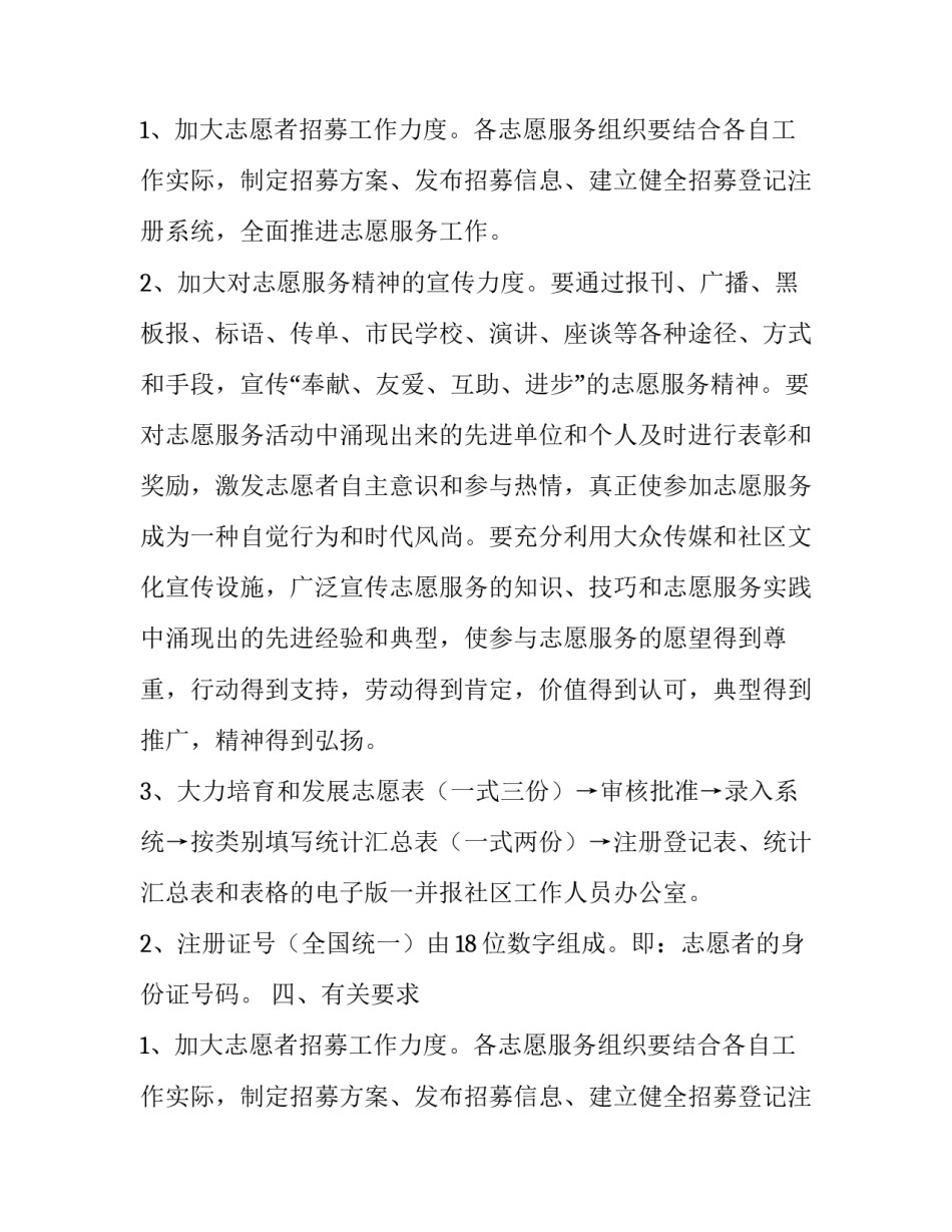社区志愿者培训方案的范文_第2页