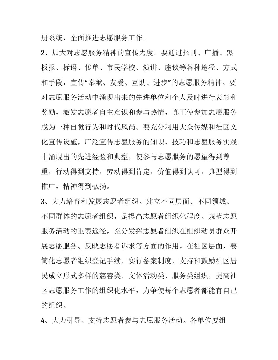 社区志愿者培训方案的范文_第3页