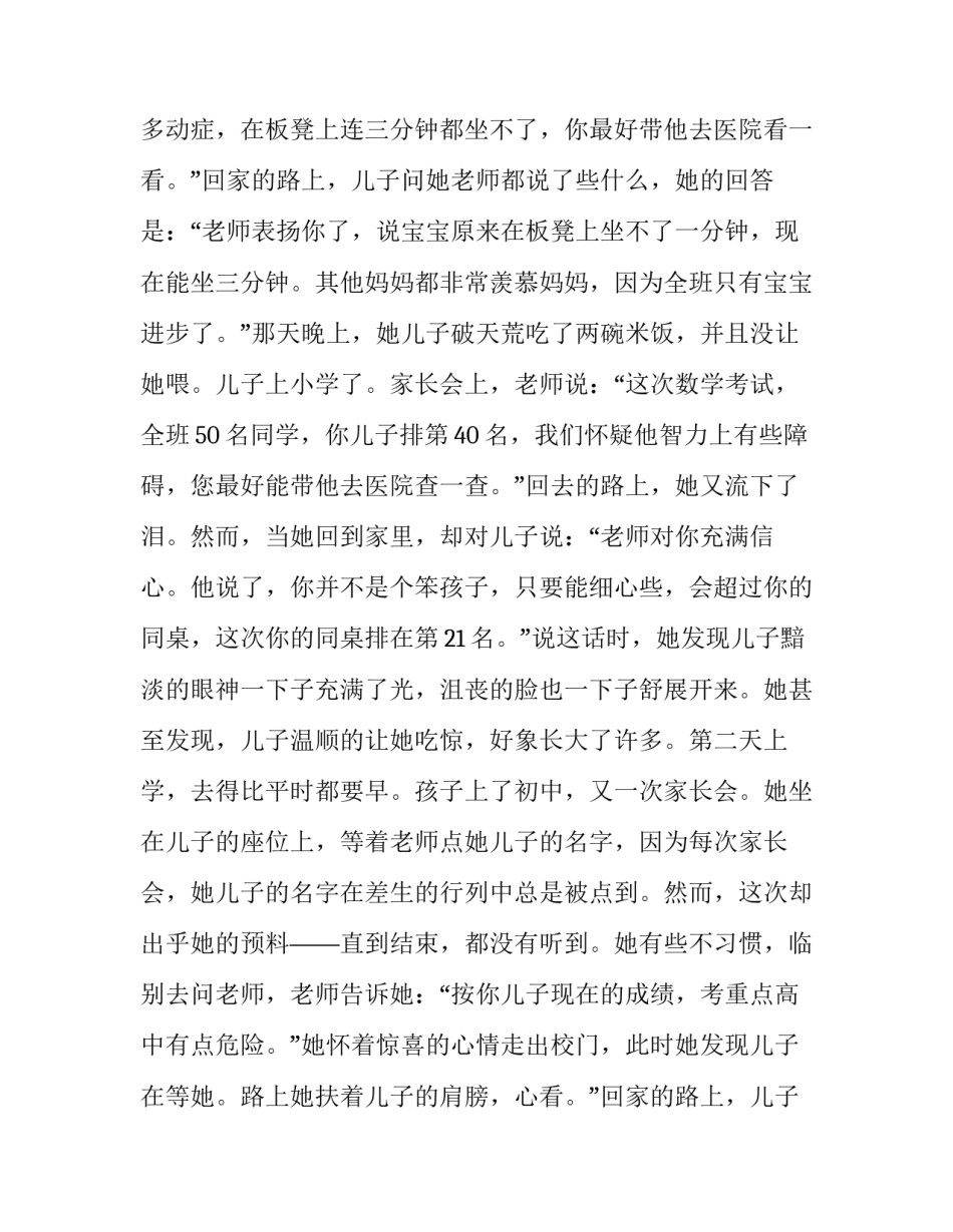初三毕业班家长会上教师的发言稿_第2页