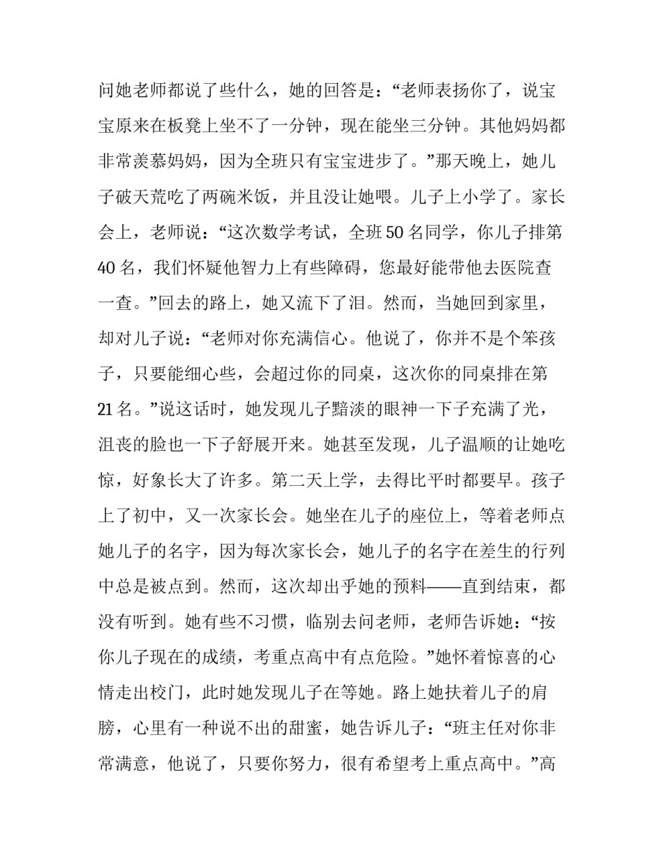 初三毕业班家长会上教师的发言稿_第3页