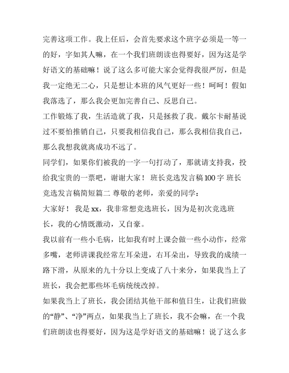 2023年班长竞选发言稿100字 班长竞选发言稿简短(五篇)_第2页