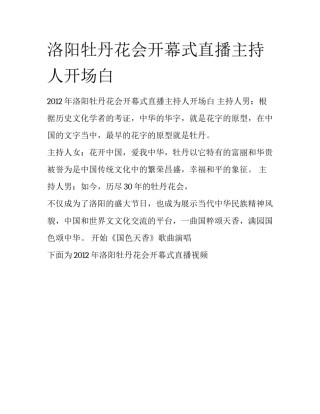 洛阳牡丹花会开幕式直播主持人开场白