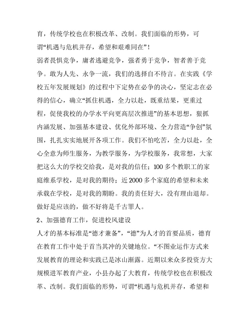 关于校长述职的报告_第2页