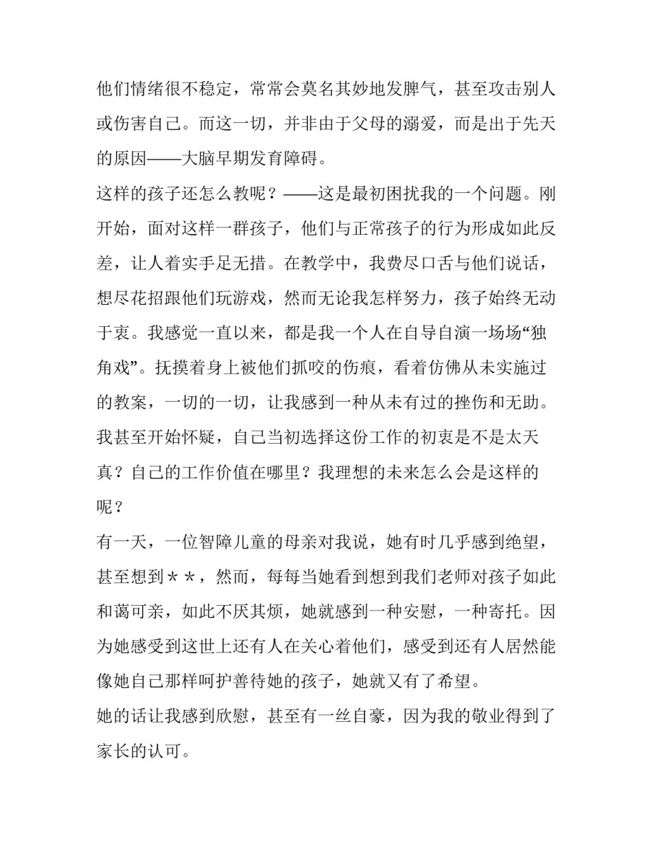 有你相助此道不孤道德模范演讲稿范文_第2页