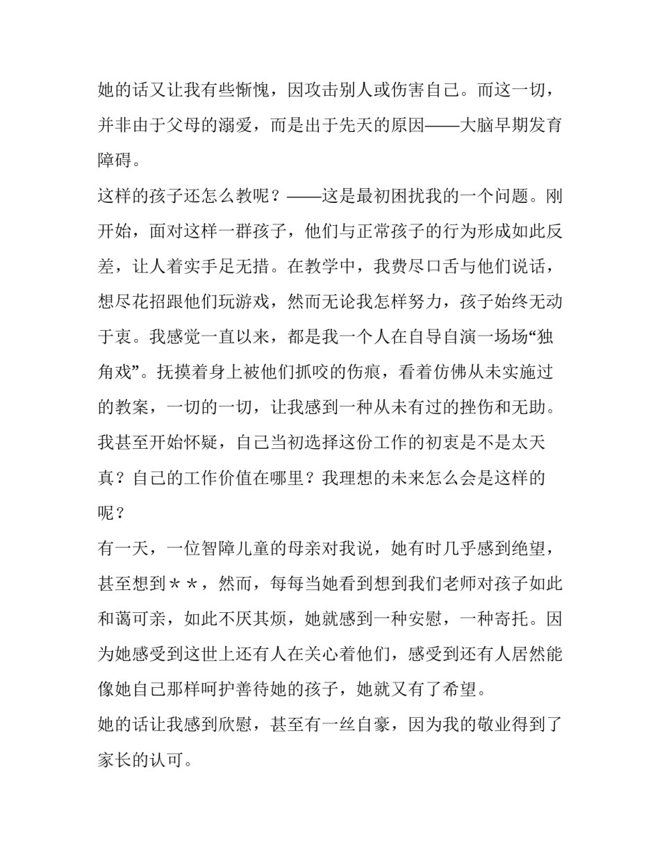 有你相助此道不孤道德模范演讲稿范文_第3页