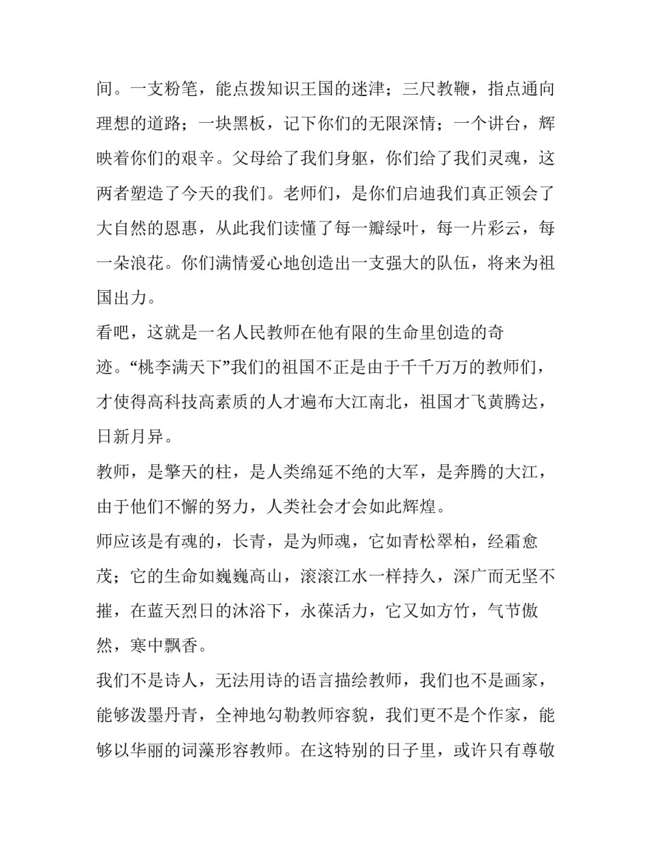 教师节演讲主题稿 教师节老师的演讲稿(10篇)_第2页