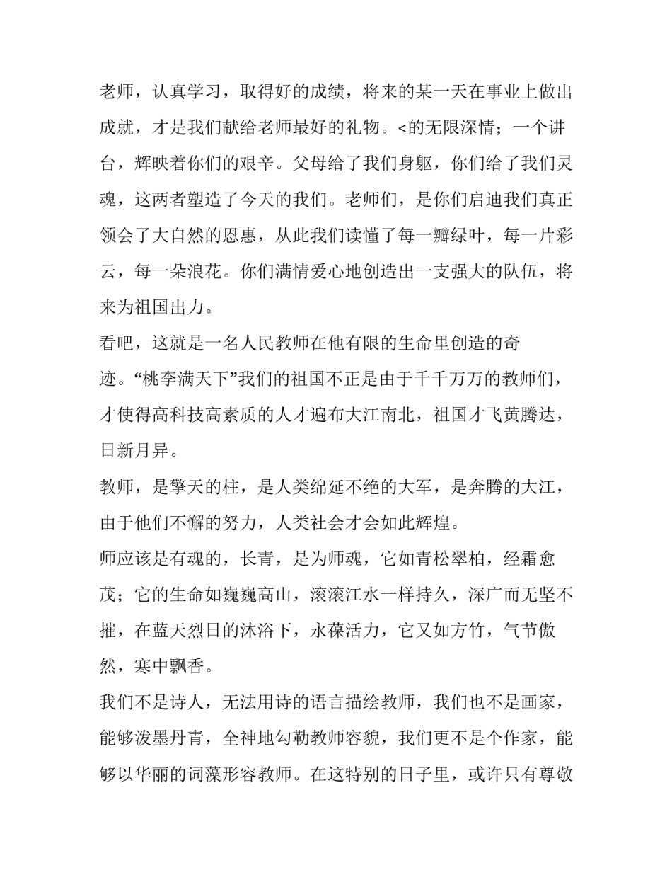教师节演讲主题稿 教师节老师的演讲稿(10篇)_第3页
