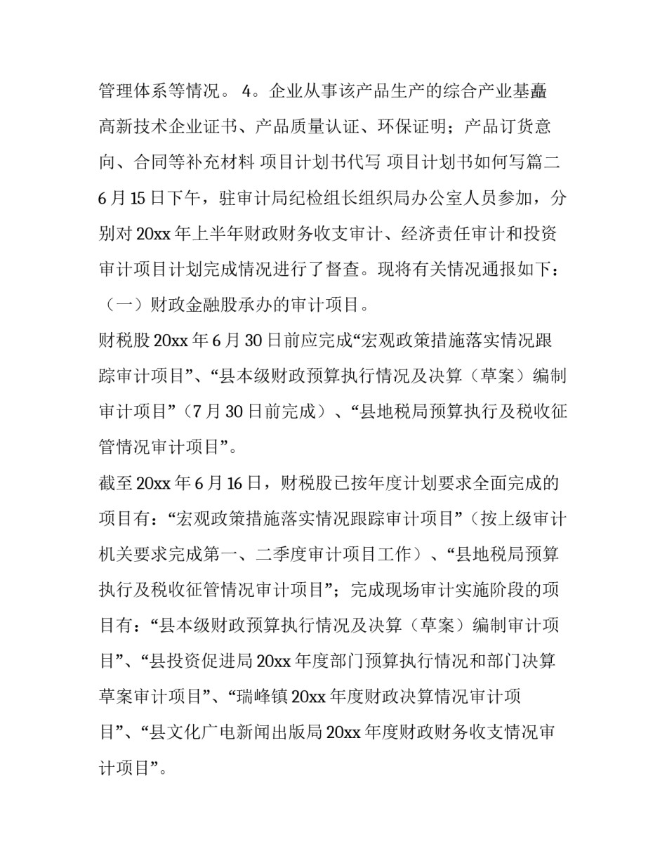 最新项目计划书代写 项目计划书如何写(7篇)_第3页