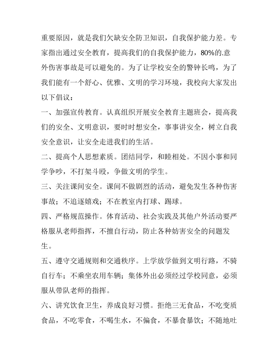 最新交通安全的演讲稿 校园安全的演讲稿(十四篇)_第2页