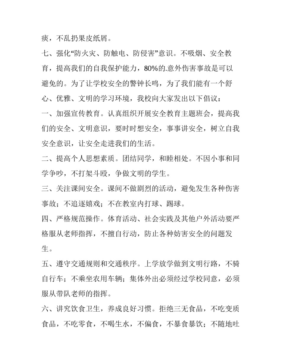 最新交通安全的演讲稿 校园安全的演讲稿(十四篇)_第3页
