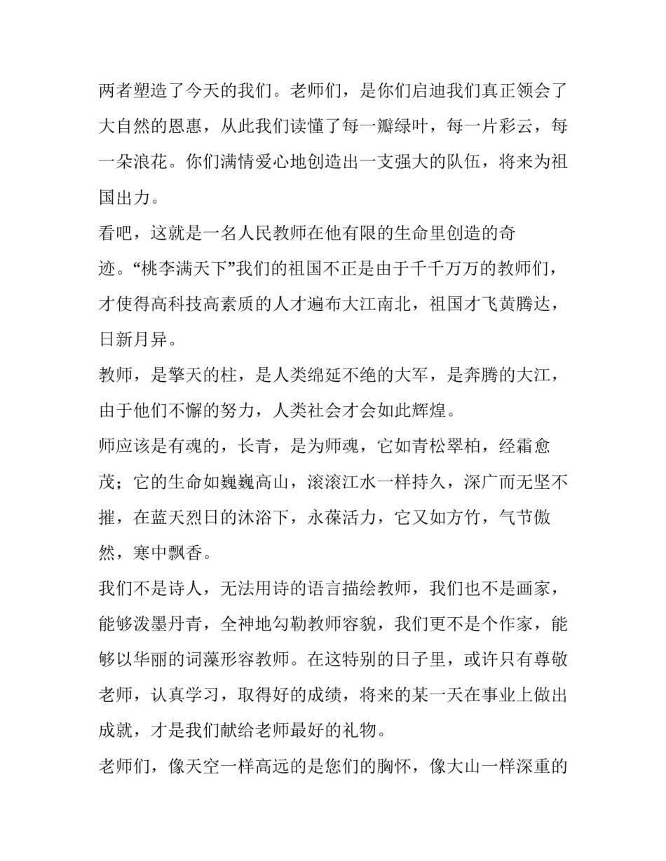 最新教师节老师演讲稿 教师节教师的演讲稿(十篇)_第2页