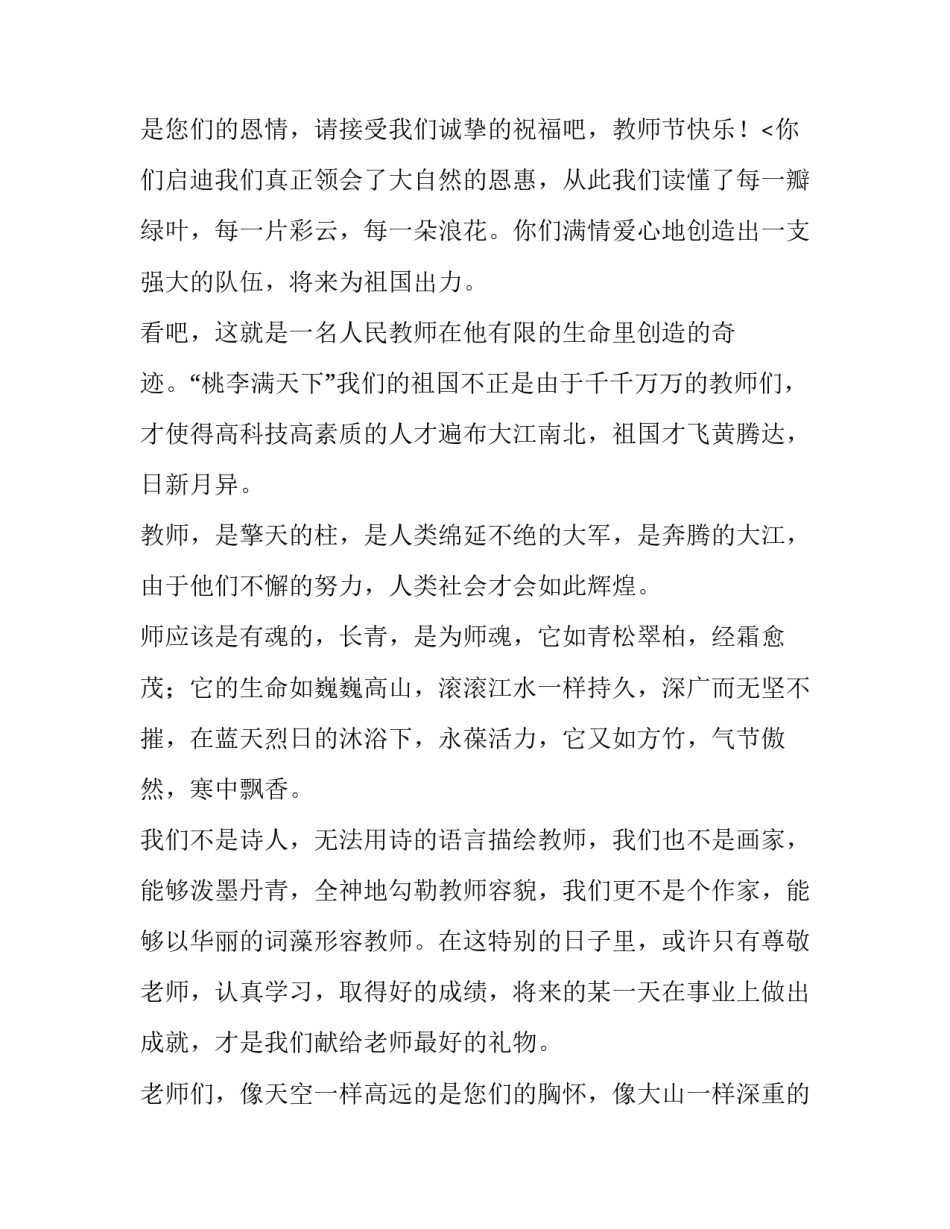 最新教师节老师演讲稿 教师节教师的演讲稿(十篇)_第3页