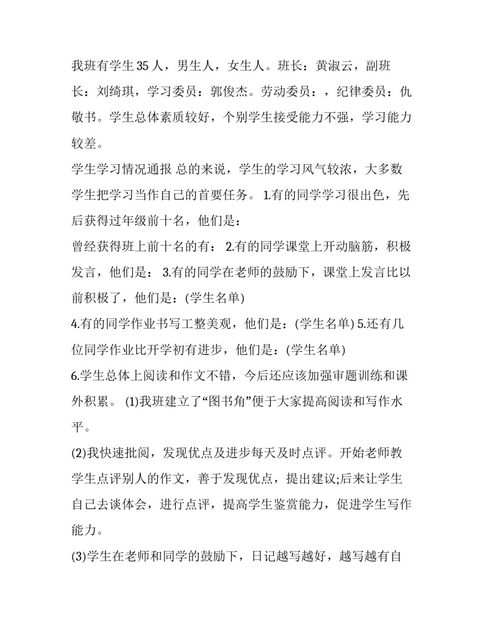 最新一年级老师新生家长会发言稿(汇总8篇)_第2页