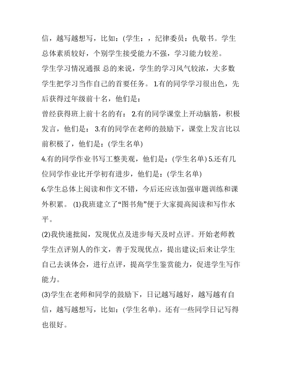 最新一年级老师新生家长会发言稿(汇总8篇)_第3页