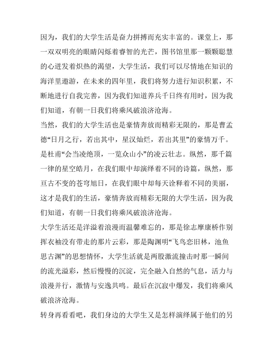 大学放飞梦想演讲稿600字 大学放飞理想演讲稿(5篇)_第2页
