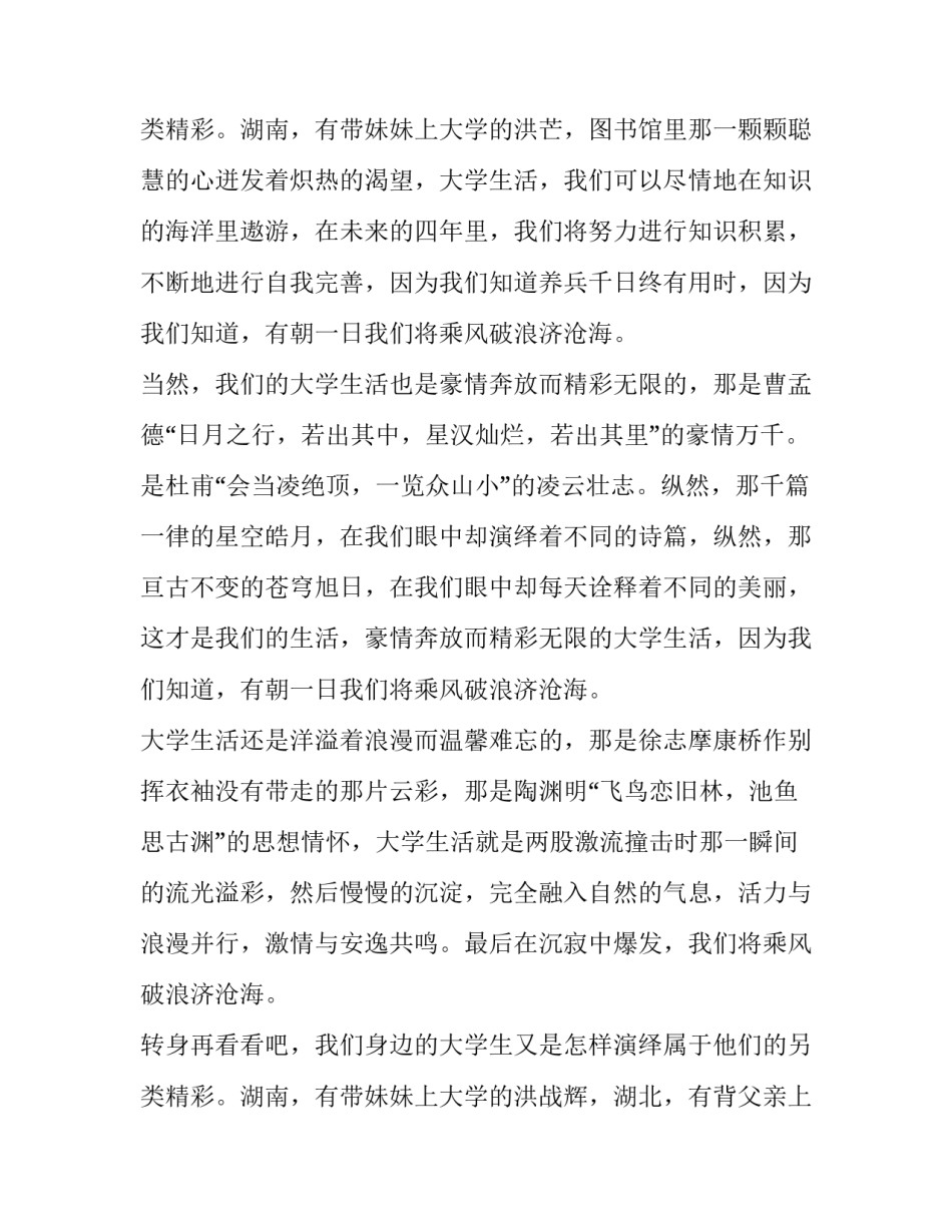 大学放飞梦想演讲稿600字 大学放飞理想演讲稿(5篇)_第3页