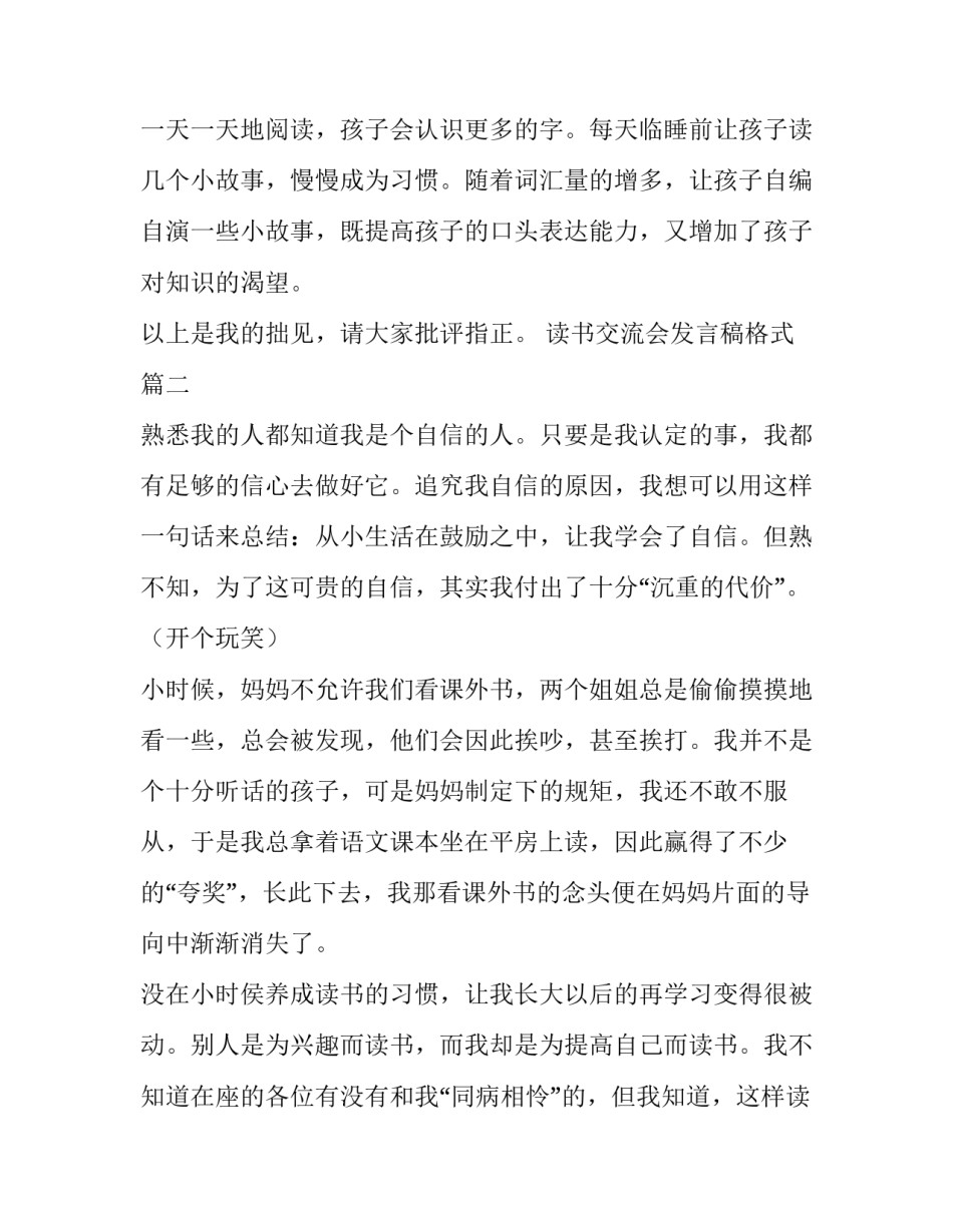 2023年读书交流会发言稿格式(17篇)_第2页
