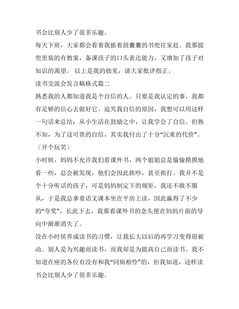 2023年读书交流会发言稿格式(17篇)_第3页