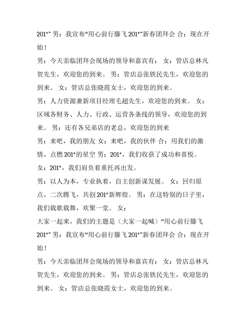 新年团拜会的主持稿_第2页