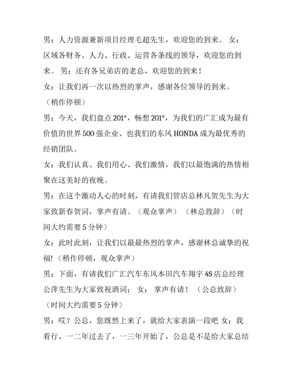新年团拜会的主持稿_第3页
