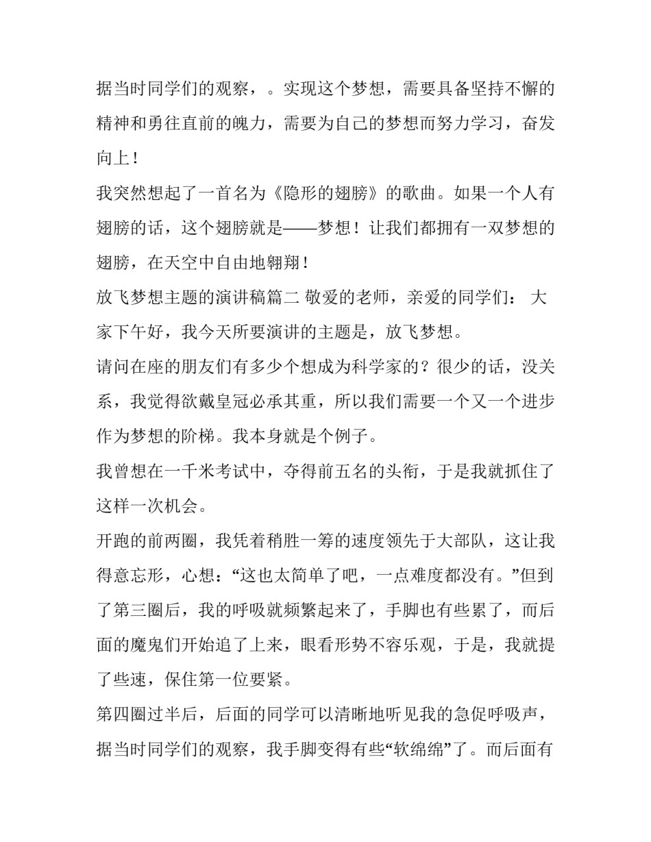 最新放飞梦想主题的演讲稿(7篇)_第3页