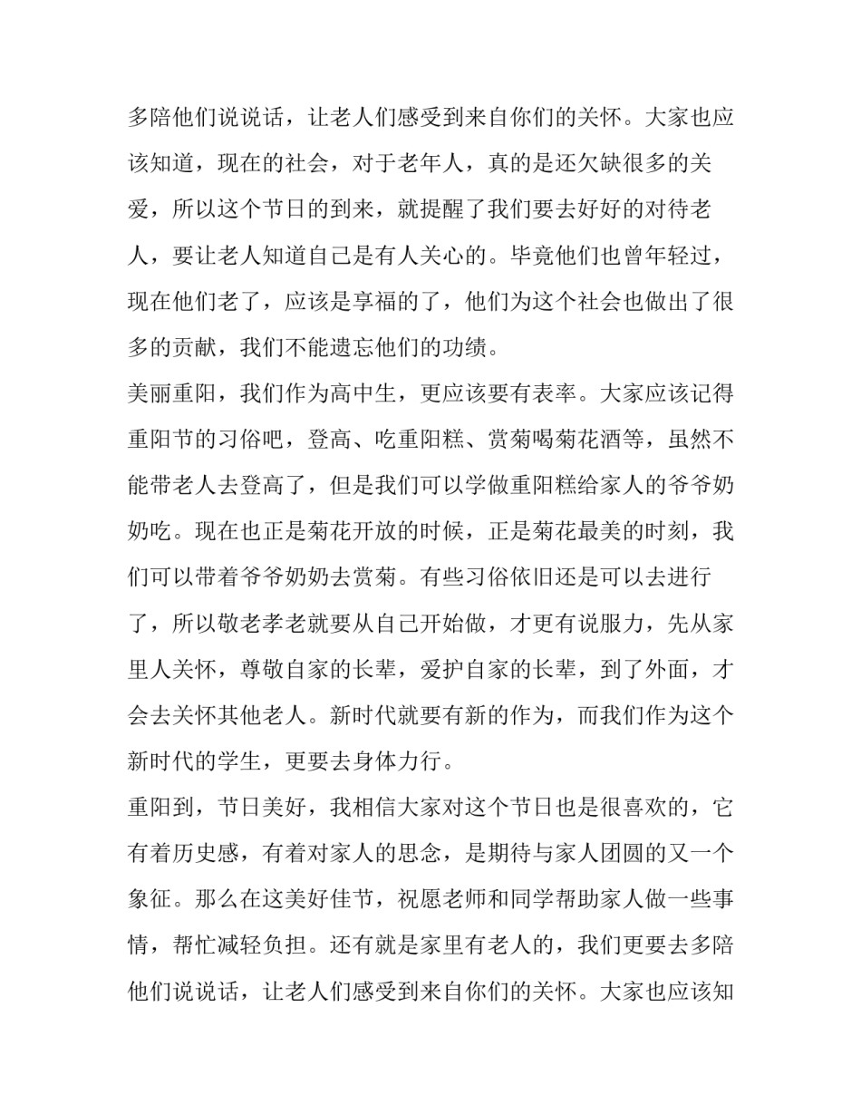 有关重阳节的演讲稿(6篇)_第2页