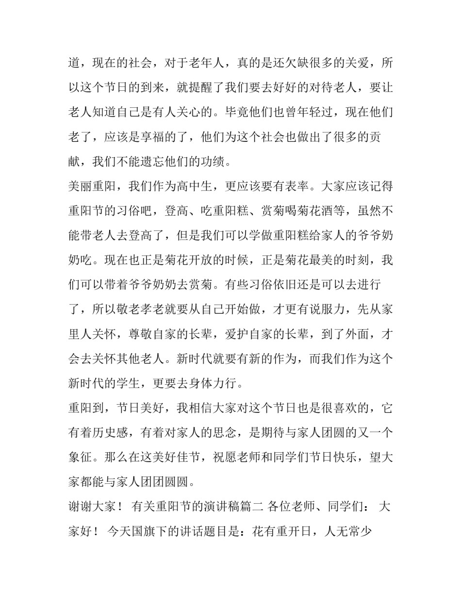 有关重阳节的演讲稿(6篇)_第3页