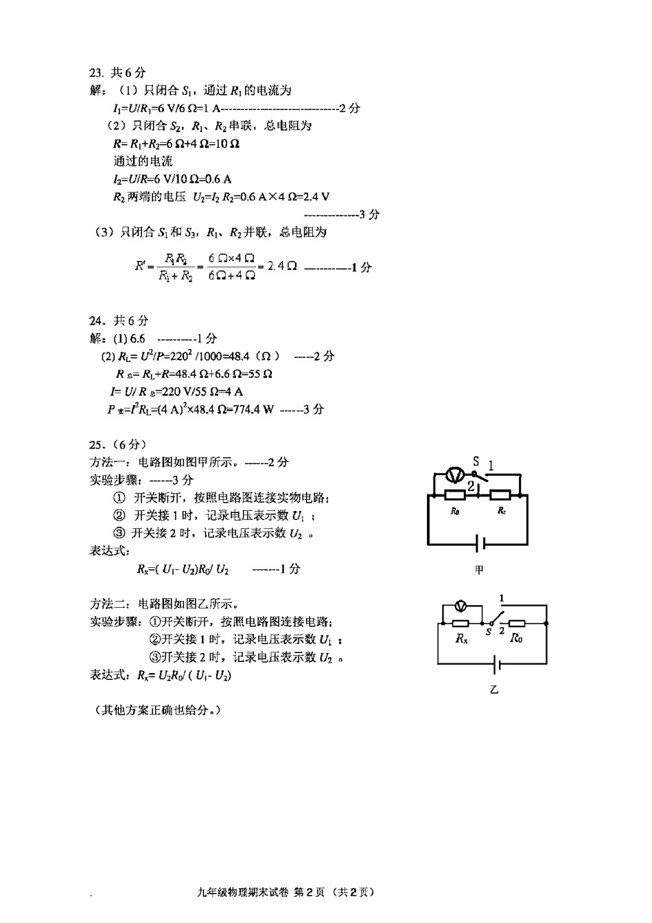 南开区2018-2019上学期期末初三物理答案.pdf_第2页