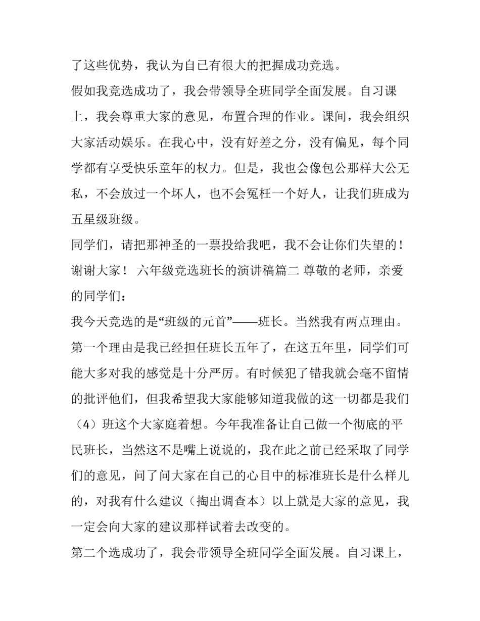 2023年六年级竞选班长的演讲稿(5篇)_第2页