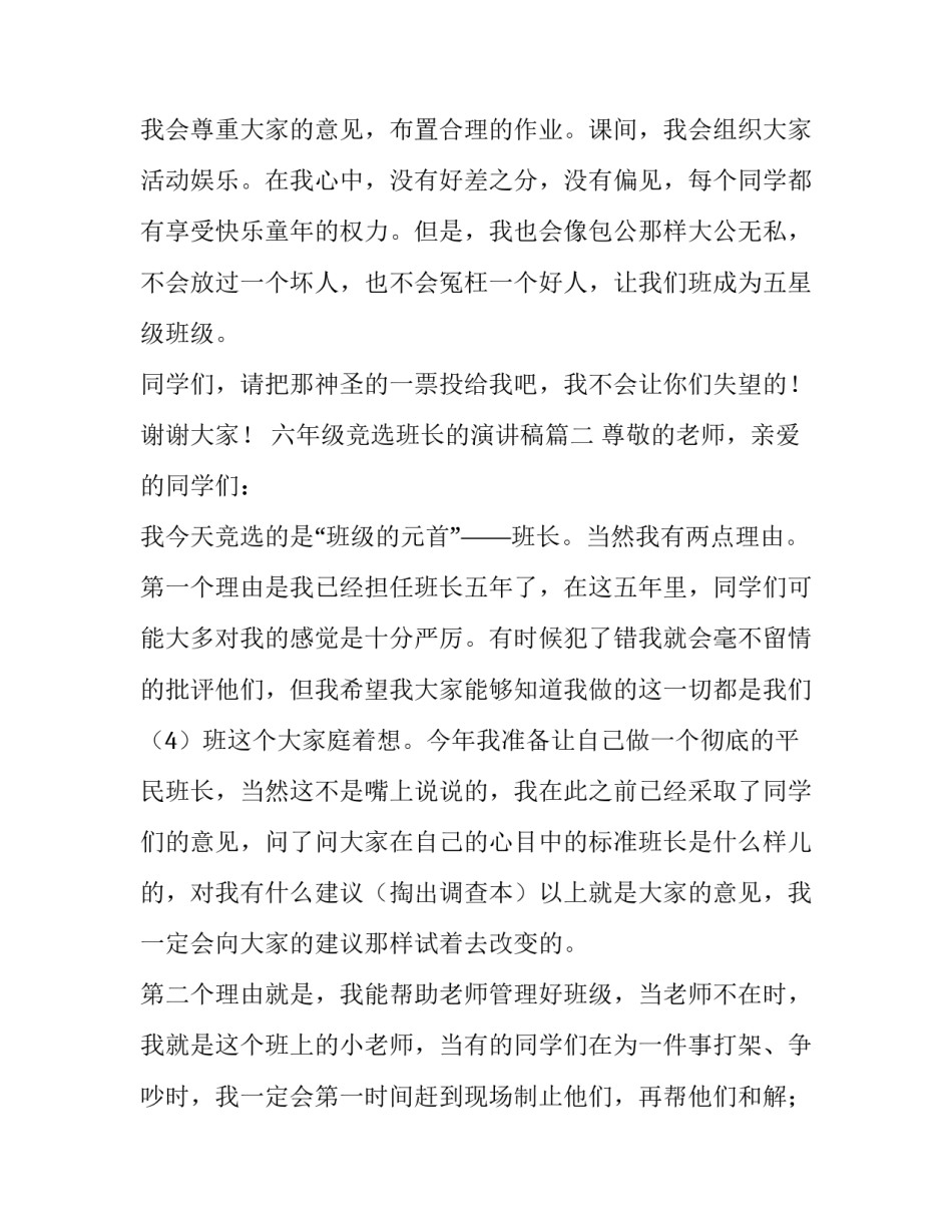 2023年六年级竞选班长的演讲稿(5篇)_第3页