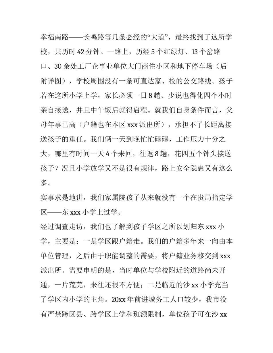 2023年入学申请书版本(大全8篇)_第2页