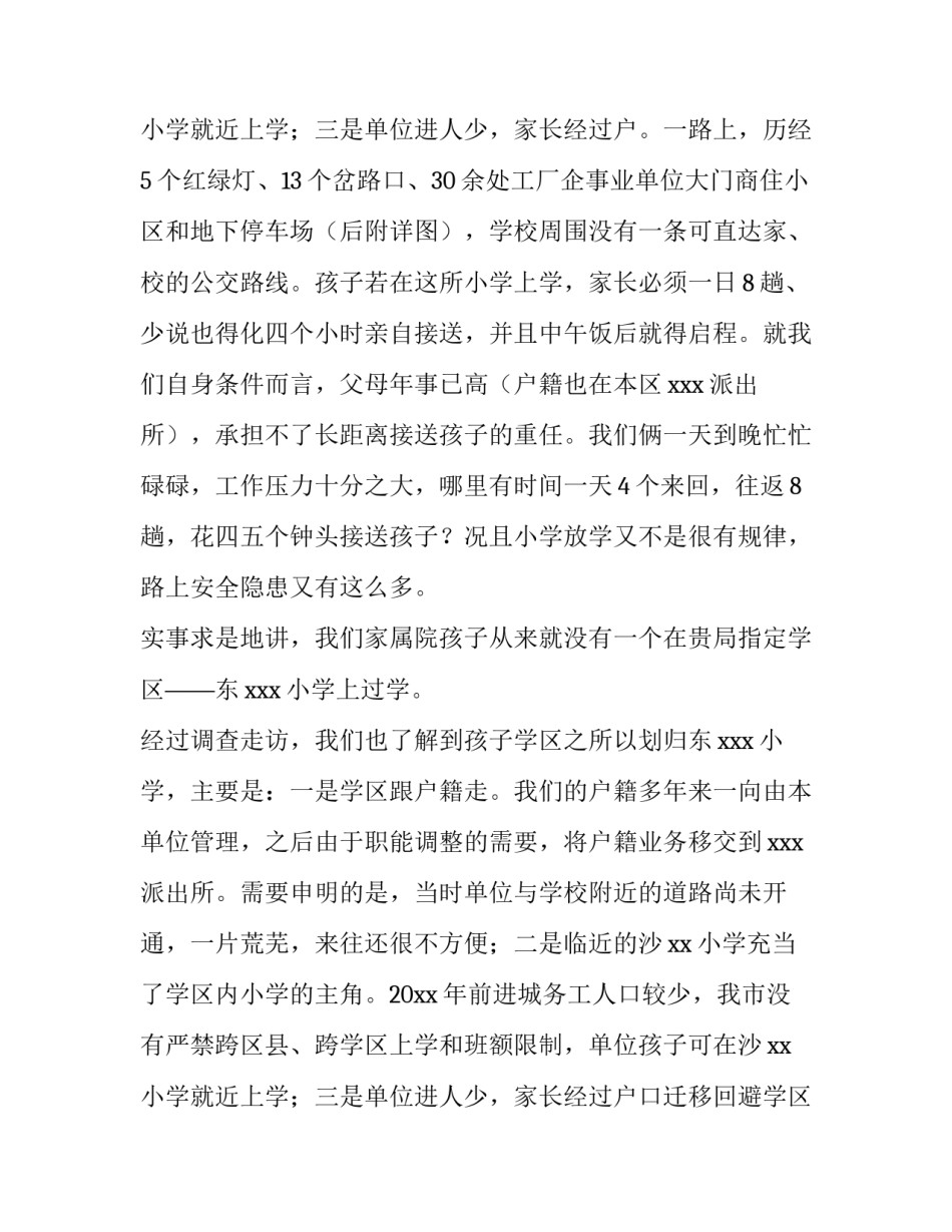 2023年入学申请书版本(大全8篇)_第3页