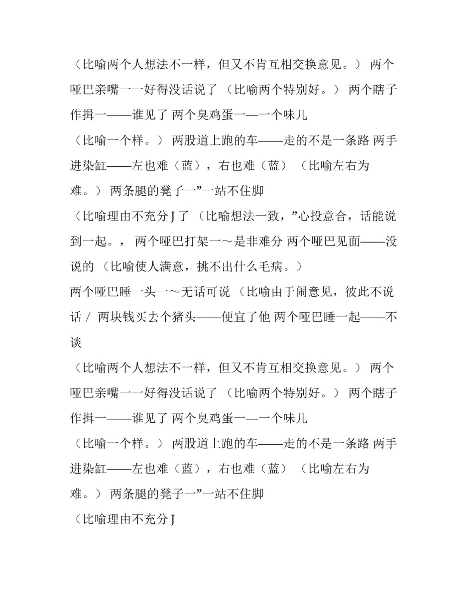 有关两字的歇后语汇编_第2页