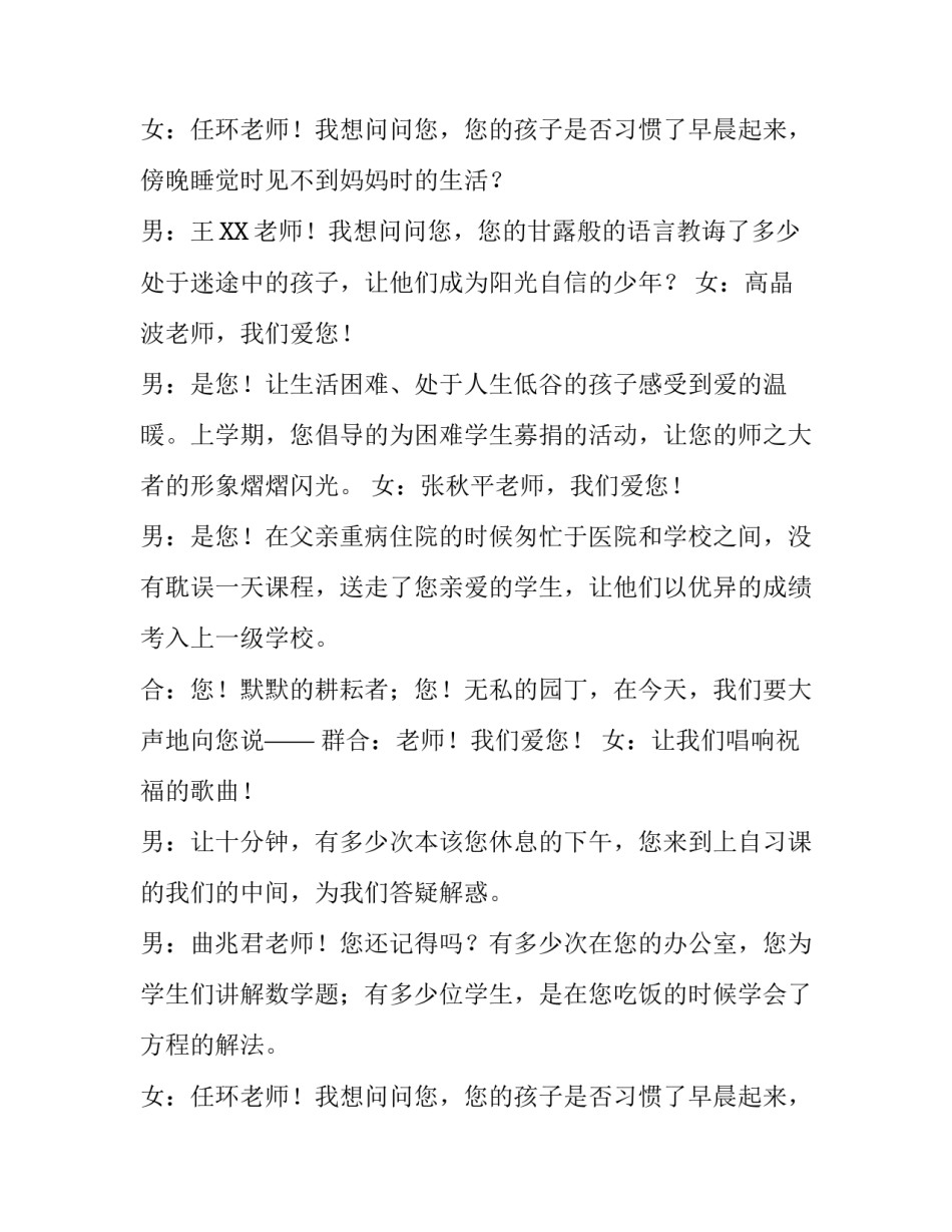 教师节庆祝活动学生的主持词_第2页