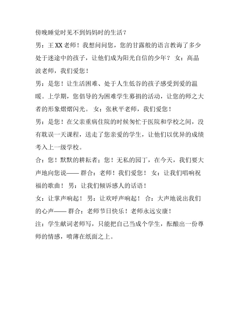 教师节庆祝活动学生的主持词_第3页