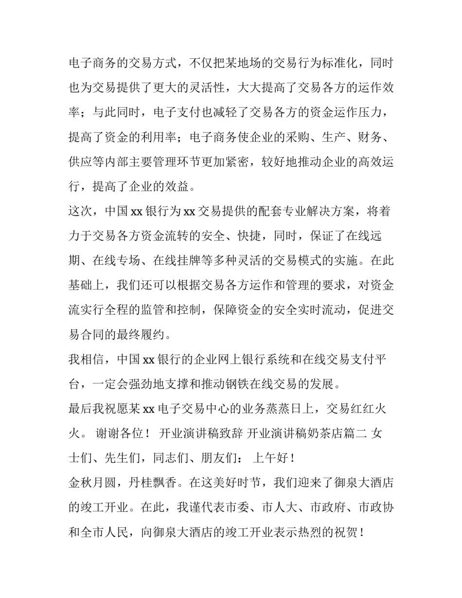 2023年开业演讲稿致辞 开业演讲稿奶茶店(十四篇)_第3页