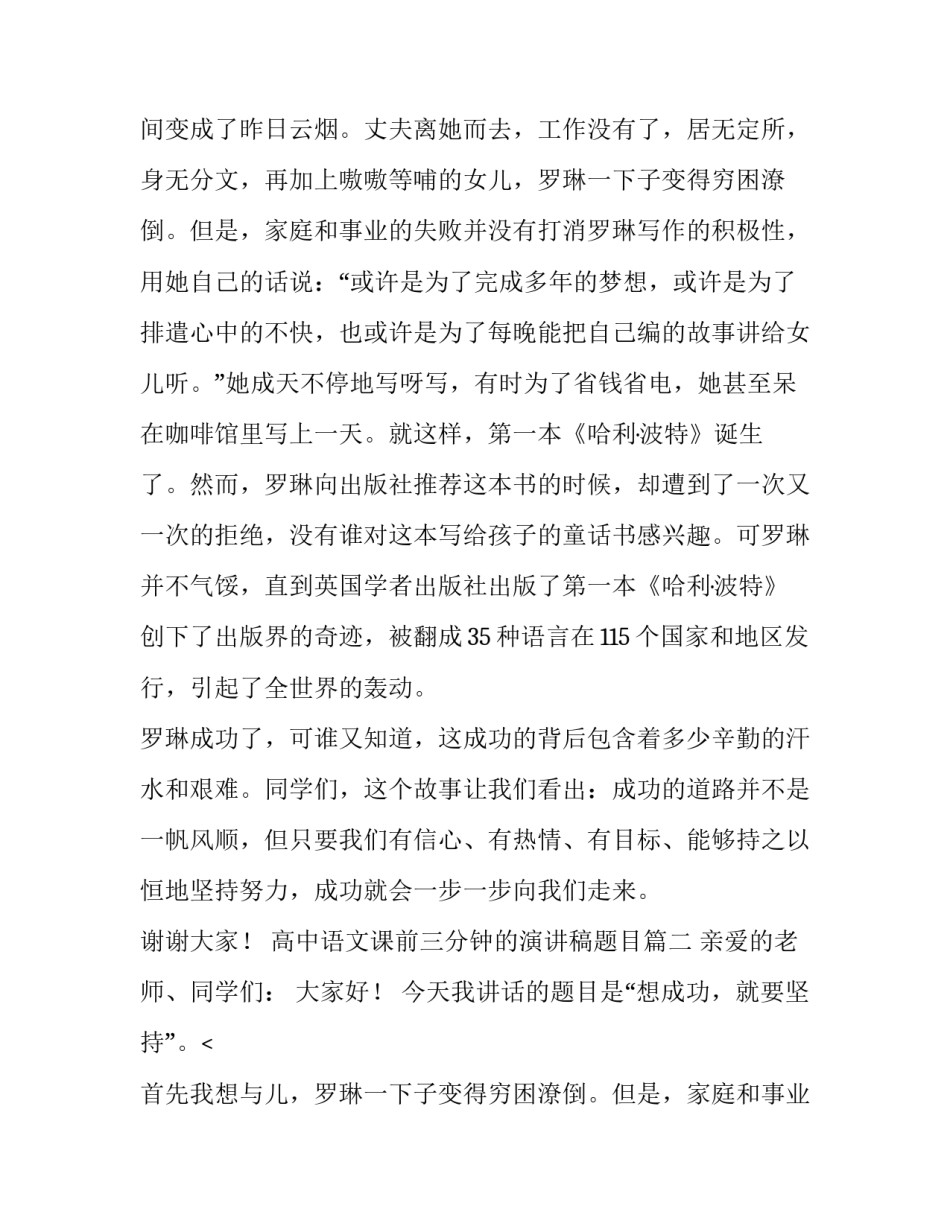 2023年高中语文课前三分钟的演讲稿题目(五篇)_第2页