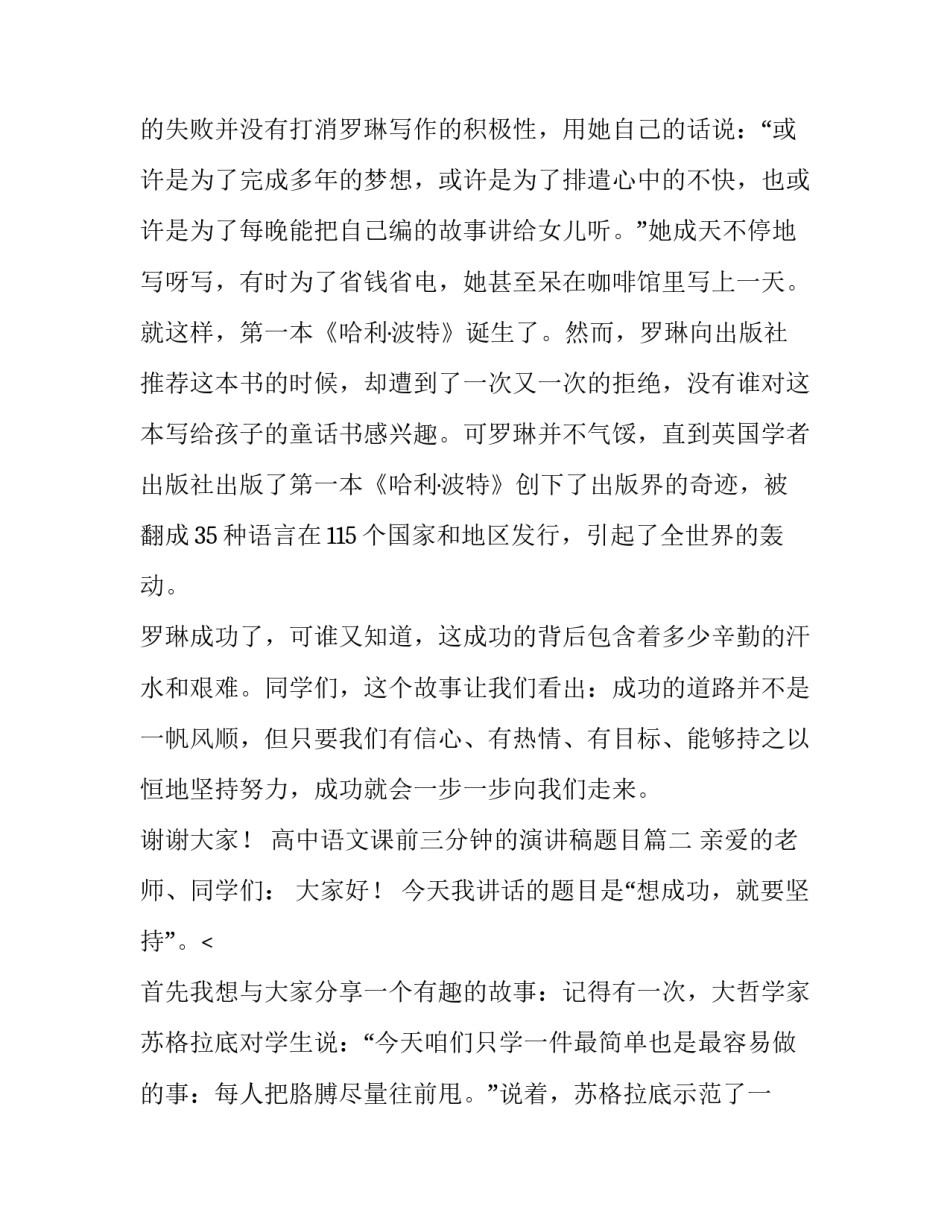 2023年高中语文课前三分钟的演讲稿题目(五篇)_第3页