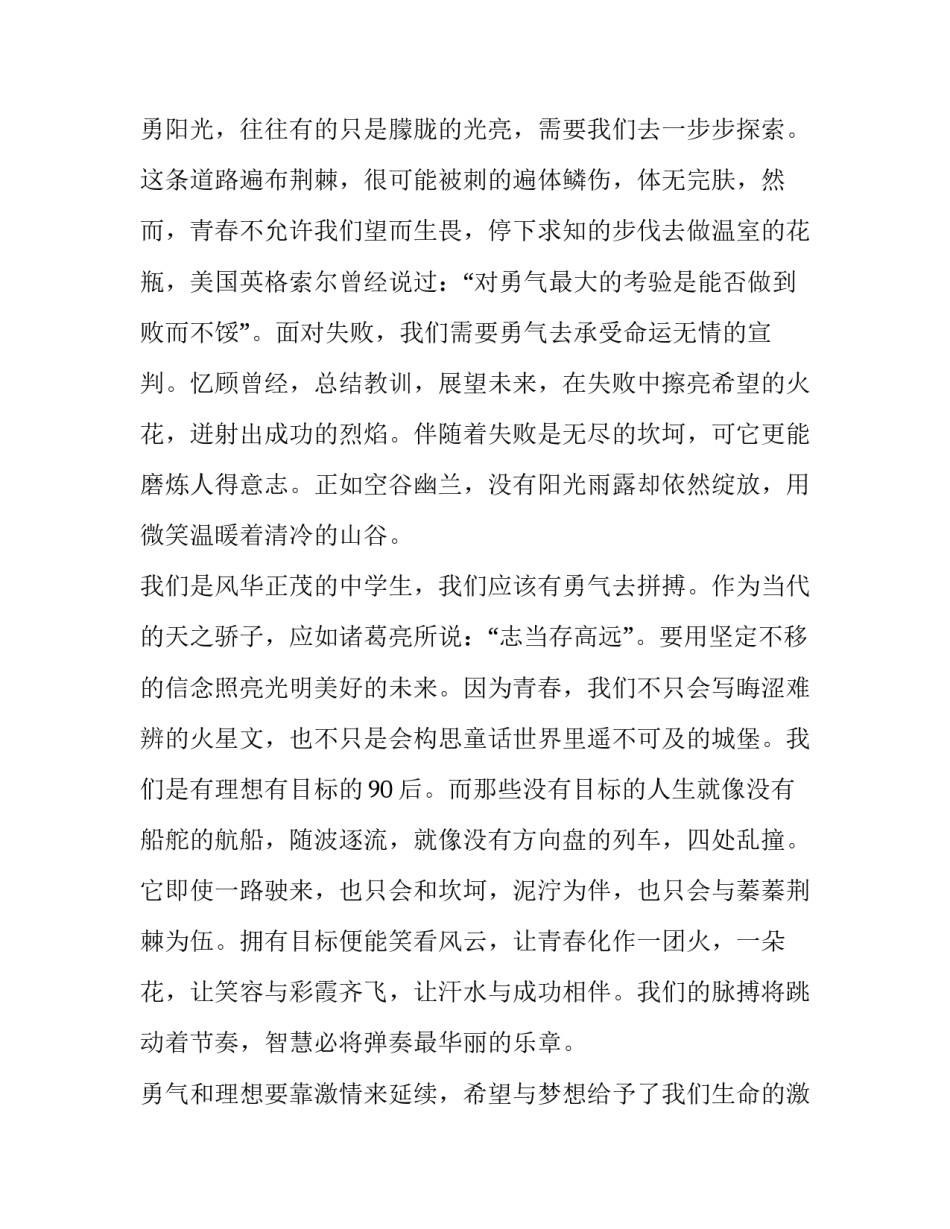 最新初中生青春梦想的演讲稿 初中生梦想励志演讲稿(三篇)_第3页