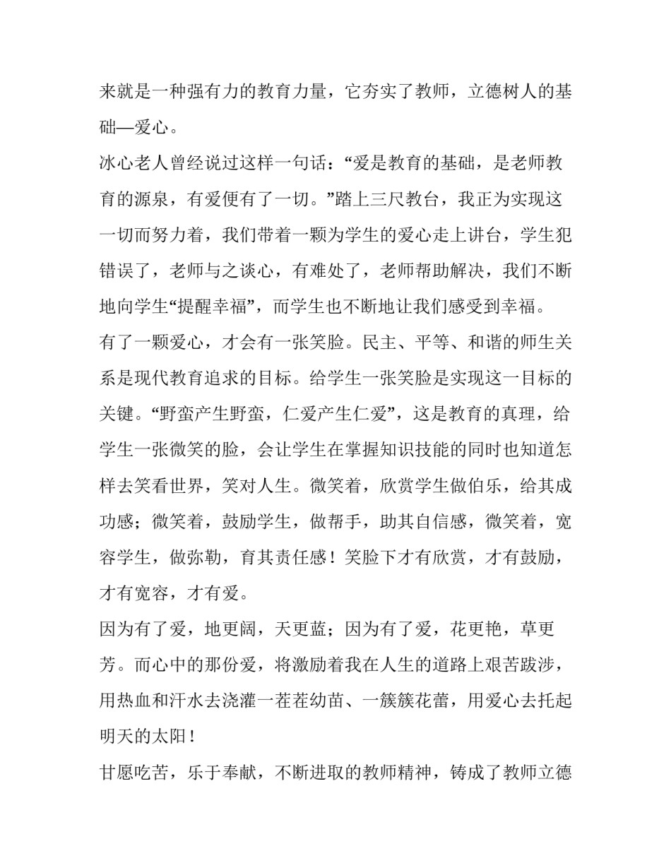 最新立德树人老师演讲稿 培根铸魂立德树人教师演讲稿(6篇)_第2页